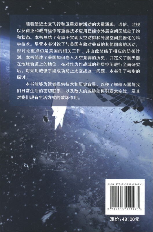 Space Warfare: The Science and Technology Behind the Next Conflict Domain