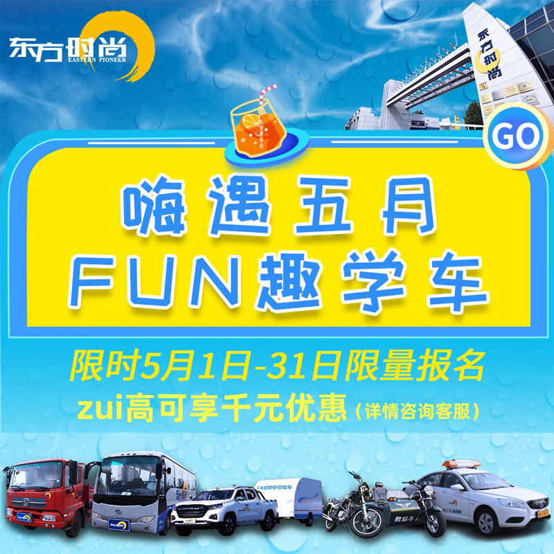 Oriental Fashion Driving School/Tricycle/D VIP Class/Foreign Guest Class