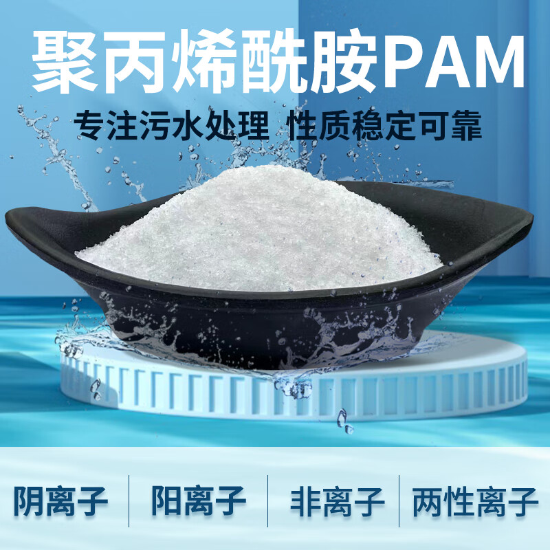 Polyacrylamide pam anionic cationic nonionic precipitant flocculant industrial wastewater treatment agent anion 6 million 25kg/bag