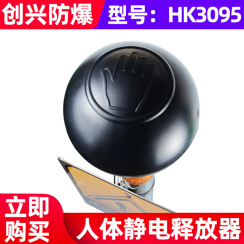 HK3095 human body electrostatic discharger human body electrostatic discharge touch static elimination ball grounding pile custom-made
