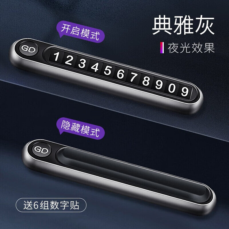 Di Galen temporary parking number plate mobile phone car number recorder car high-end interior car moving metal model luminous model