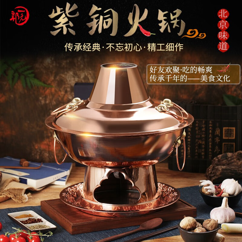 Guo Yiyuan pure copper thickened charcoal hot pot pot handmade pure copper old Beijing mutton-shabu household traditional charcoal pot mandarin duck pot extra thick charcoal clear soup version (under 8 people) 34cm