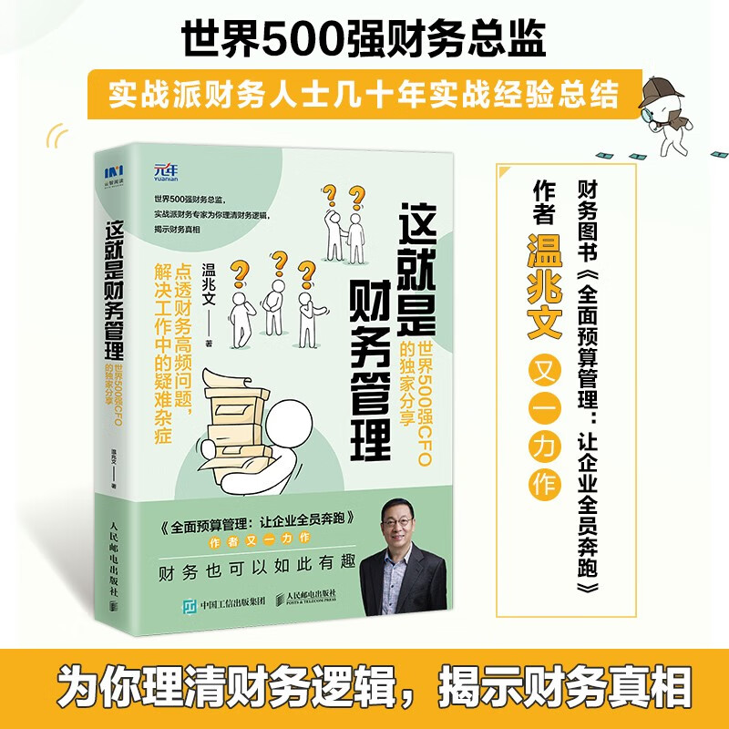 This is financial management. Exclusive sharing of Fortune 500 CFOs