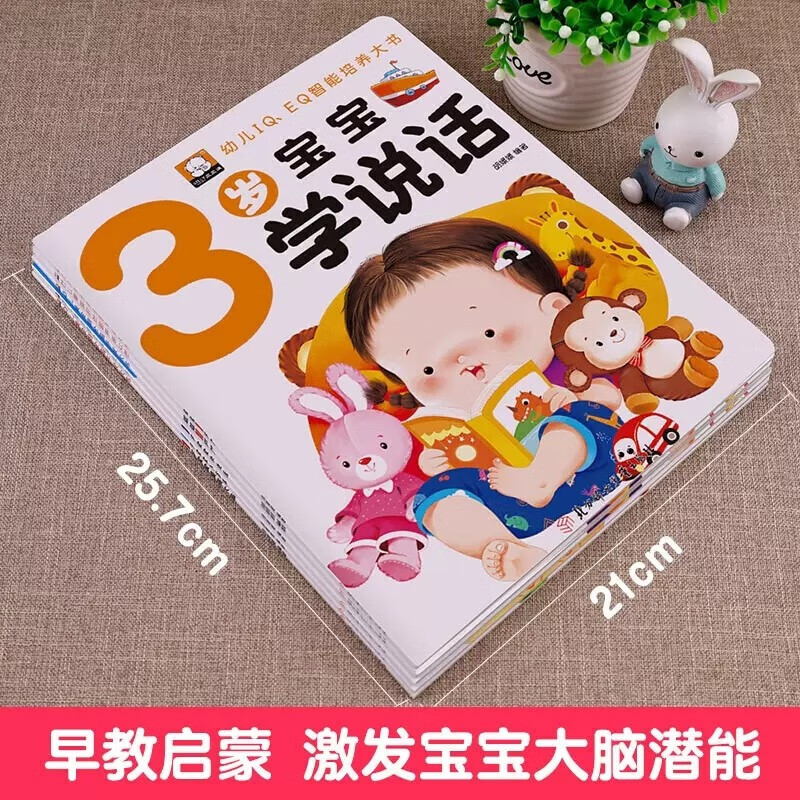 Complete 4 volumes of 3-year-old baby intelligence development early education book, baby 3-year-old child learns to speak, kindergarten small class puzzle enlightenment whole brain development thinking training left and right brain development intelligence