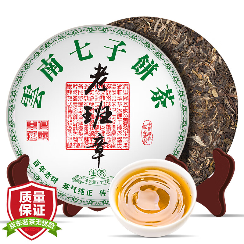 Sanyin Tea Pu'er Tea Raw Tea Ancient Tree Laobanzhang Yunnan Menghai Qizi Cake Raw Pu'er Tea Cake 357g