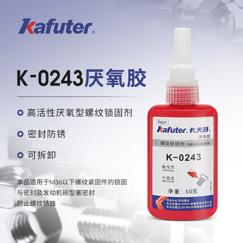 Kafter 243 screw glue anaerobic glue K-0243 thread locking agent medium strength sealing one-component M6-M36 bolt anaerobic strong glue blue 50g