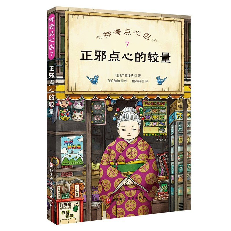 Magical Snack Shop 5-8 (4 volumes in total) Extracurricular Reading Reading Extracurricular Books Welcome to Money Paradise, the children’s version of the Worry-Free Grocery Store