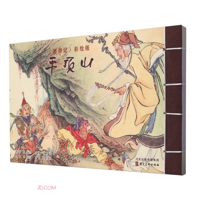 Pingding Mountain (Colored Edition of Journey to the West)