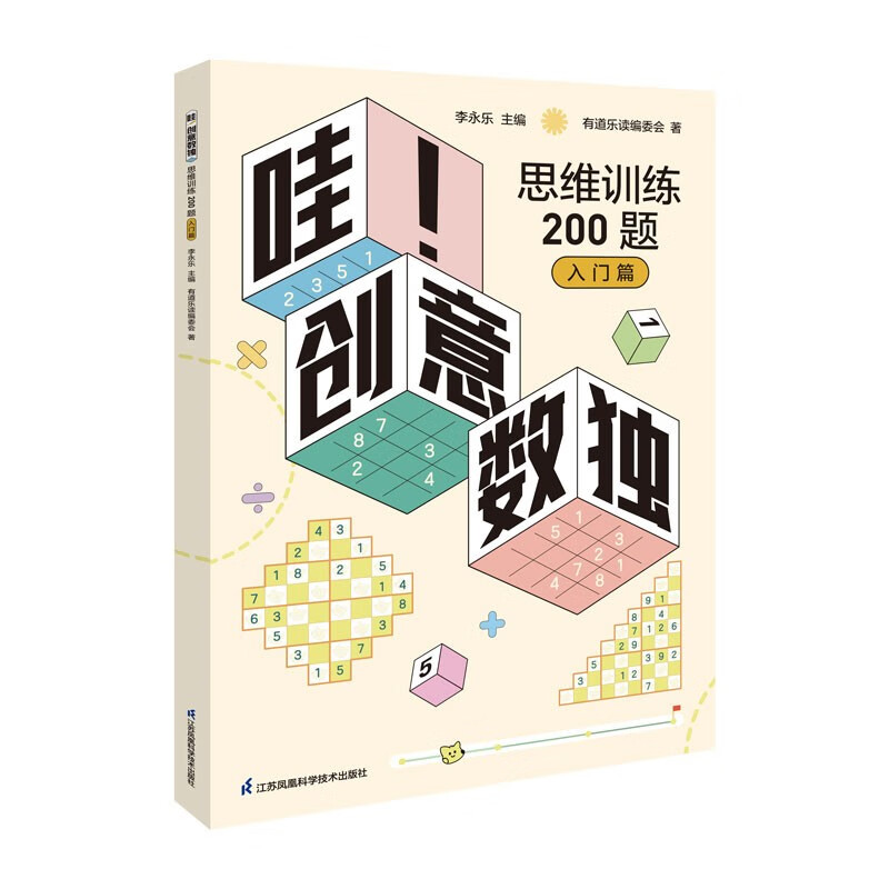 Li Yongle, a national teacher with 30 million fans on the Internet, has a new work <Wow! 200 Questions for Creative Sudoku Thinking Training? 10 Premium Video Lessons>