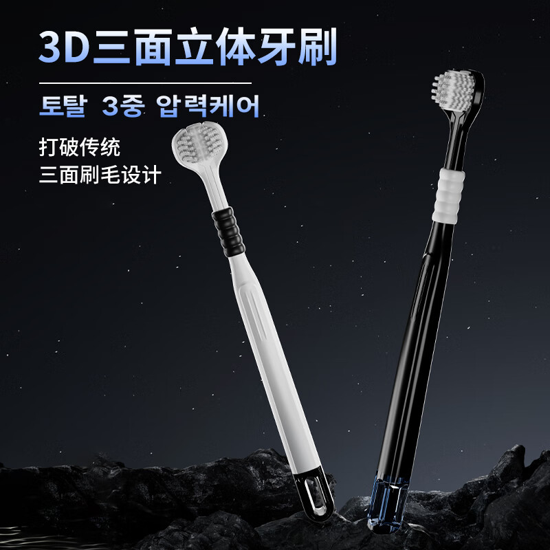 DR.BAEK three-sided toothbrush adult soft bristle toothbrush three-head toothbrush spiral bristles black and white classic couple style 2 pack