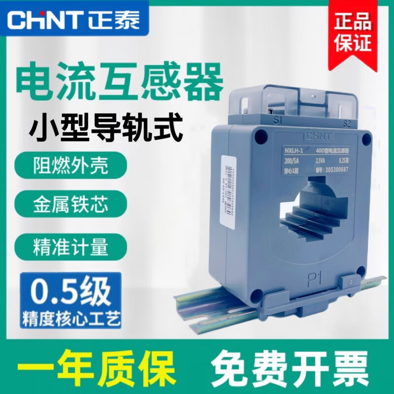 CHINT small rail-mounted current transformer XL-1 mini rail-mounted three-phase AC 50/5 100/5 NXLH-1 32D type 50/5A 1 turn 0.5 level