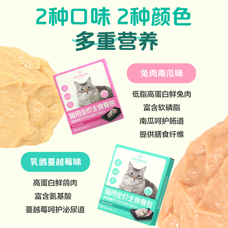 One s Member Full Price Staple Food Meal Pack Squab Cranberry Formula 50g*6 Packs Canned Staple Food Wet Food for Adult and Young Cats