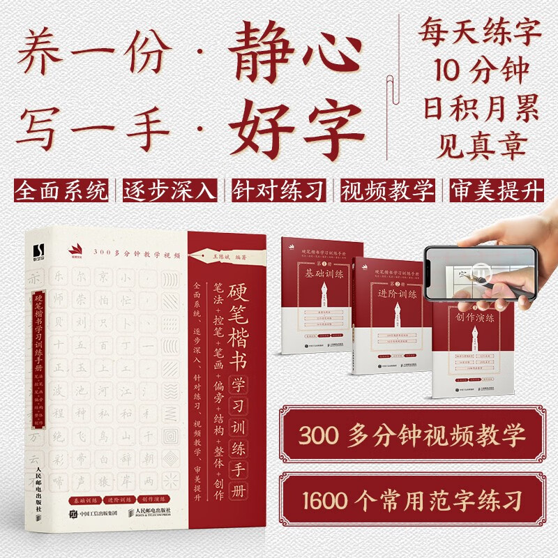 Hard-pen regular script learning and training manual: brushwork + pen control + strokes + radicals + structure + overall + creation (produced by Shuyi Design)