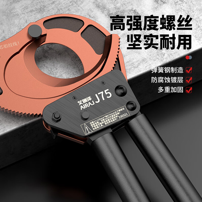 Arrizo cable scissors ratchet gear cable special scissors manual gear wire cutter wire cutter cable wire J75
