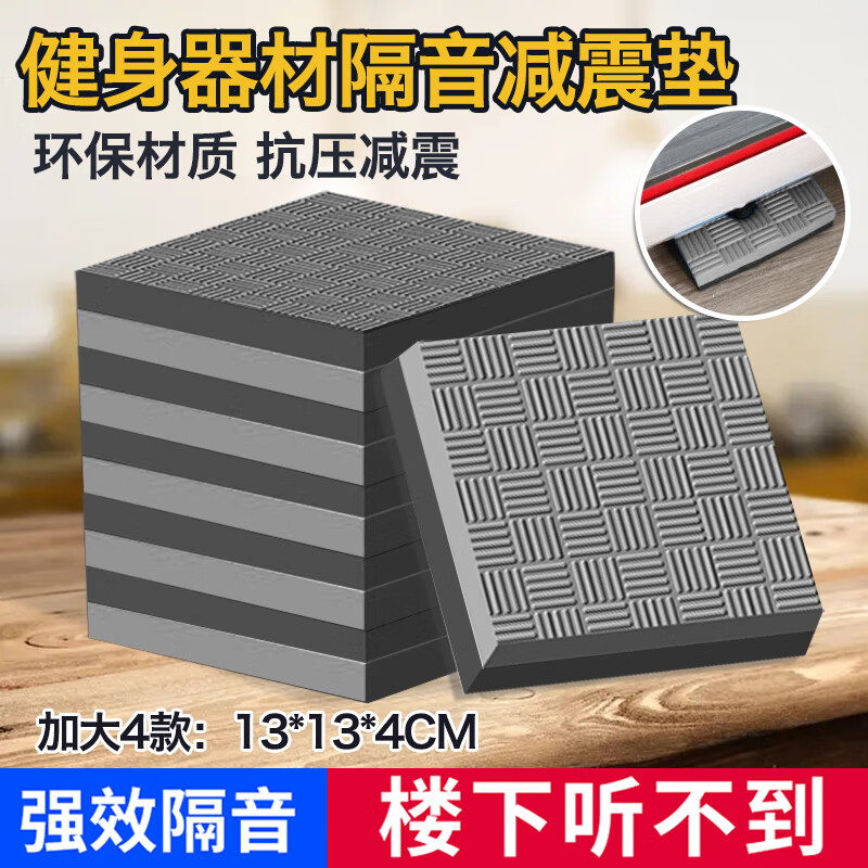 Seagreen treadmill shock-absorbing pad, soundproof floor mat, household thickened cushioning shock-proof pad, elliptical machine, exercise bike fitness floor mat, 6 pieces, random color, 13*13cm, thick 4.0CM