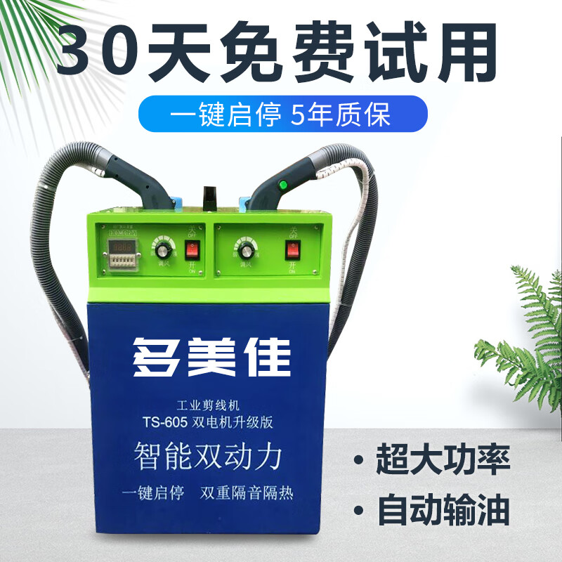 Domejia thread trimmer fully automatic double-head thread trimmer automatic oil supply thread trimmer machine thread suction machine thread repair machine flagship version iron barrel single-head machine