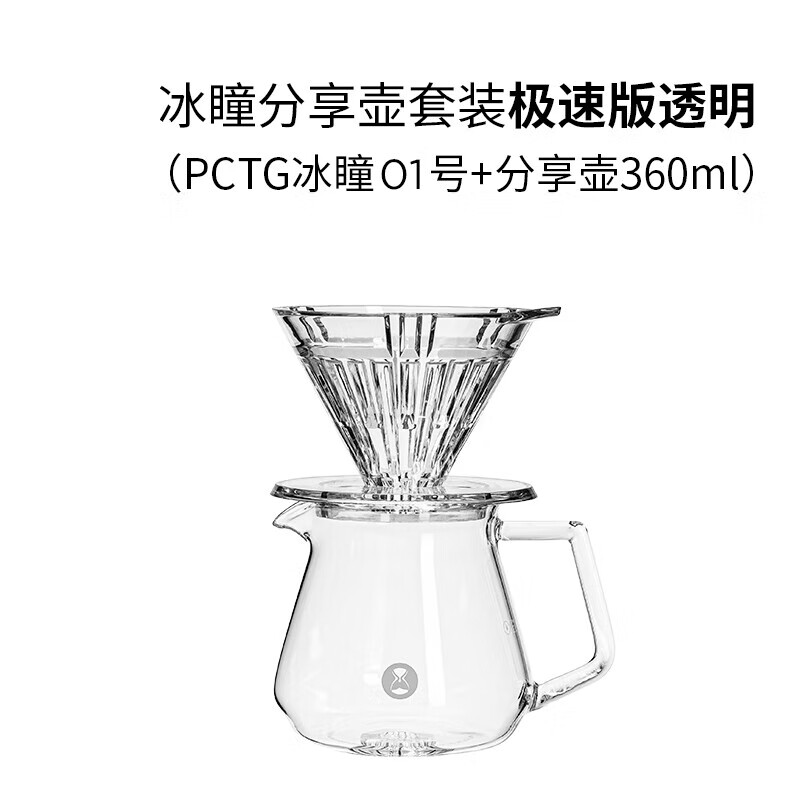 Taimo Home Furnishing Store Express Edition Ice Pupil Coffee Filter Cup Sharing Pot Hand-brewed Coffee Pot Set V60 Coffee Filter