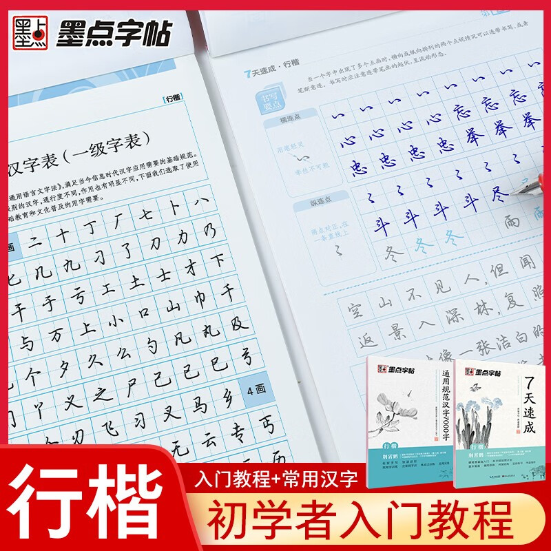 Jing Xiaopeng Xingkai Beginner's Copybook General Specifications Chinese Characters Beginners 7000 Commonly Used Characters Xingkai Ink Dots Hard Pen Xingkai Copybook Practice Calligraphy College Students' Xingkai Beginner's Copybook Practice Copybook for Adults Connected Calligraphy Copybook (Set of 2)