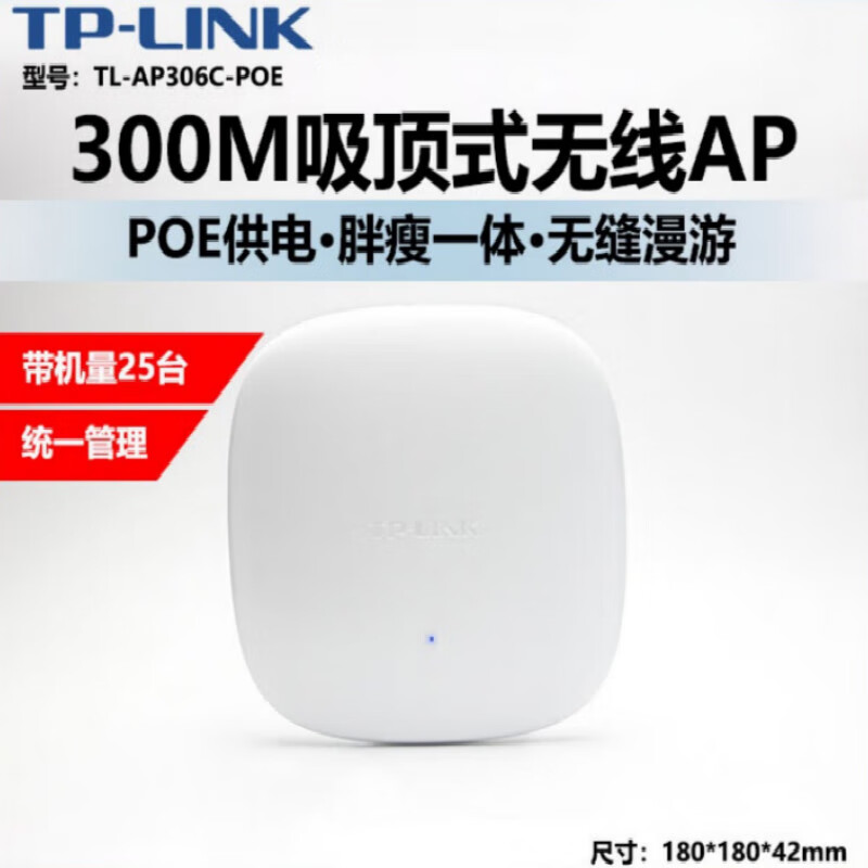 TP-LINK Gigabit Ceiling AP Seamless Roaming Villa Home Network Cable Powered WIFI Router 301C TL-XAP3020GC-POE/DC Easy Exhibition Edition