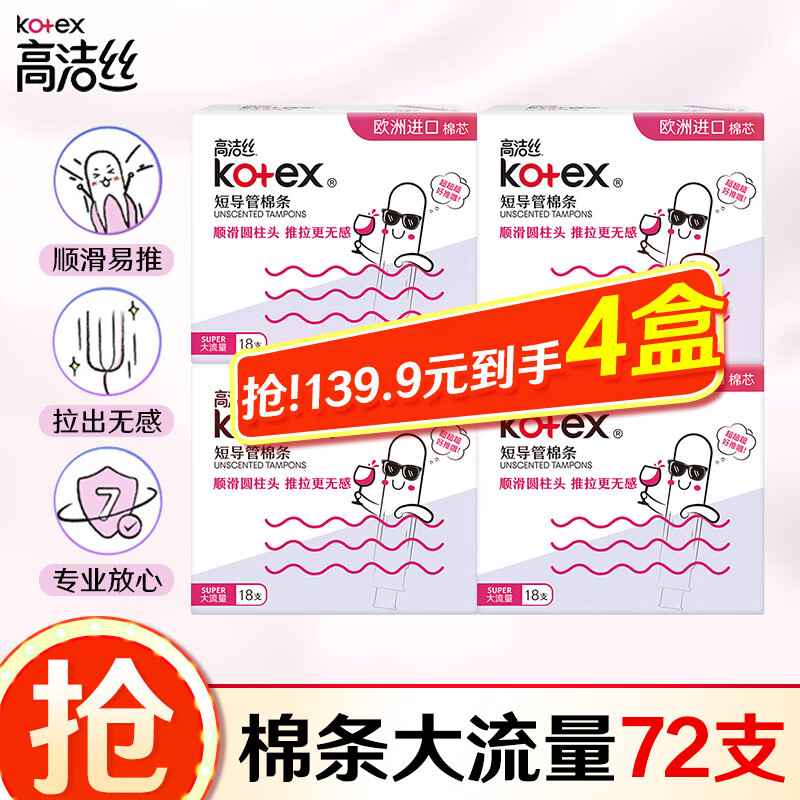 Kotex tampons, duct-type tampons, flow type, smooth and easy to push, swimming sanitary napkins, high flow tampons, 36 pieces