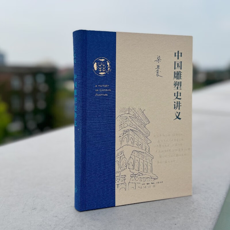 Lecture Notes on the History of Chinese Sculpture (Liang Sicheng Works Series)