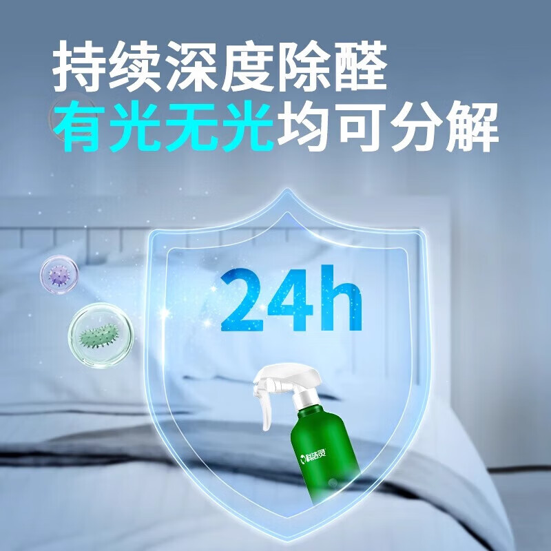 Kejieling formaldehyde removal spray same day delivery photocatalyst formaldehyde removal new house urgent move-in 2 bottles 60 square meters 95 customer selections