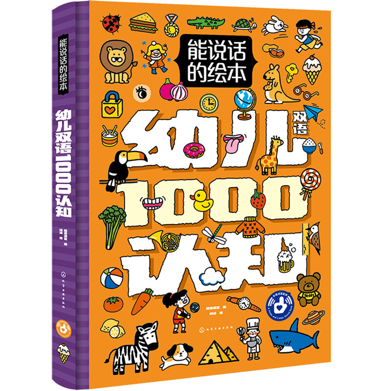 3-6 years old baby reading cognitive sound book 1000 cognition for toddlers (talking picture book Chinese and English bilingual professional anchor reading 1000 cognition for preschool) click reading sound book audio book early education sound book