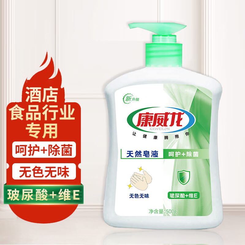 Kangweilong natural soap liquid hand sanitizer colorless and odorless 500g food factory hotel special 500g colorless and odorless hand sanitizer gel