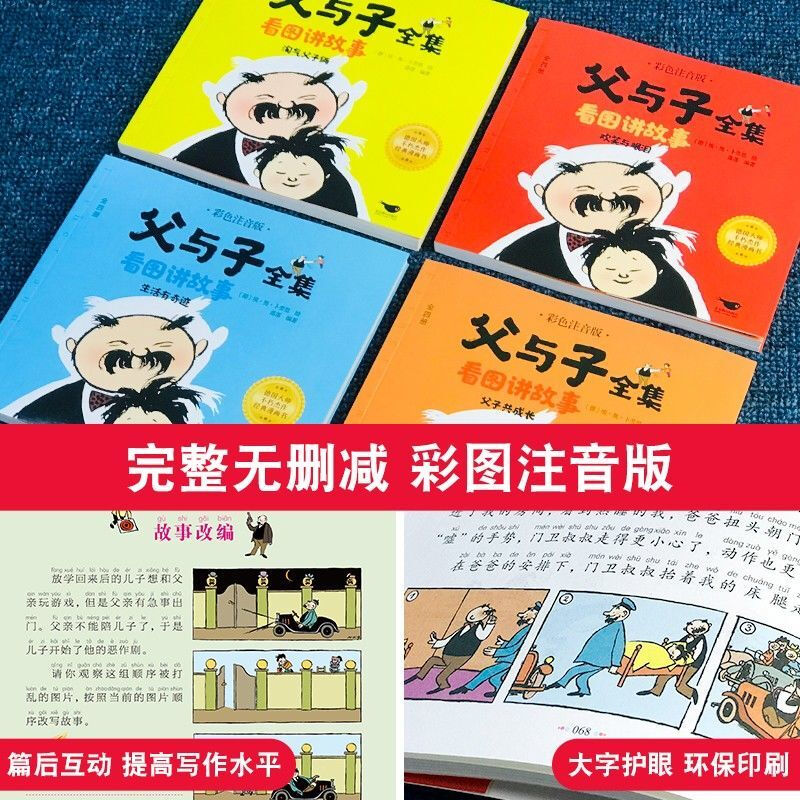 The Complete Works of Father and Son (Color Phonetic Phonetic Edition) The Complete Works of Father and Son (Read Pictures and Tell Stories), Composition Storyboard for Primary School Students, First Grade, Second Grade, Volume 2, Third Grade Father and Son, Complete Works of Father and Son (4 Volumes)