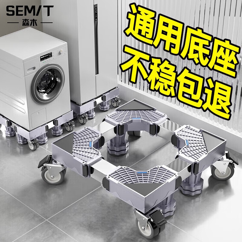 Washing machine base mobile rack fully automatic anti-slip anti-shock foot pad universal wheel refrigerator stand heightening tray universal single tube four king foot single wheel