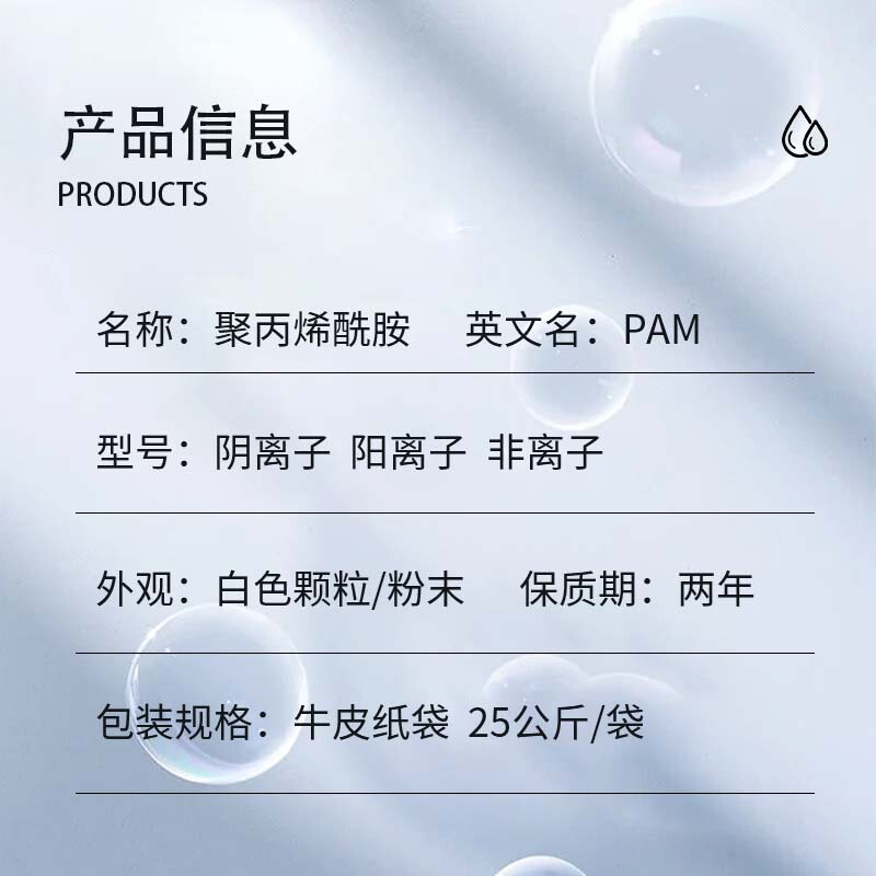 Polyacrylamide pam anionic cationic nonionic precipitant flocculant industrial wastewater treatment agent anion 6 million 25kg/bag