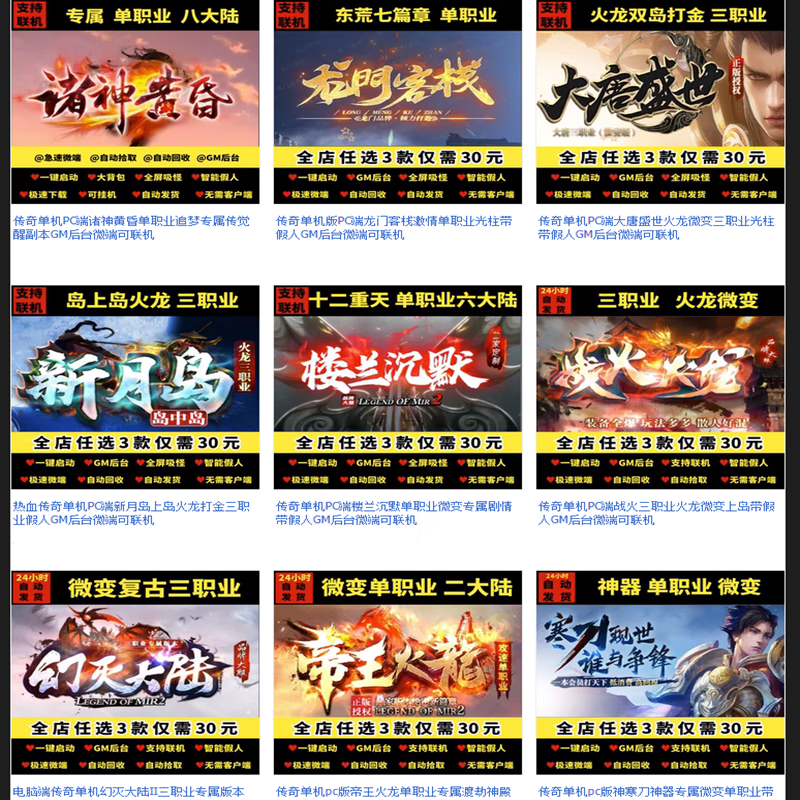 The legendary stand-alone PC version has a large collection of micro changes, medium changes, and super changes. Take a photo and ask customer service to choose one and send it to your GM backend micro client version.