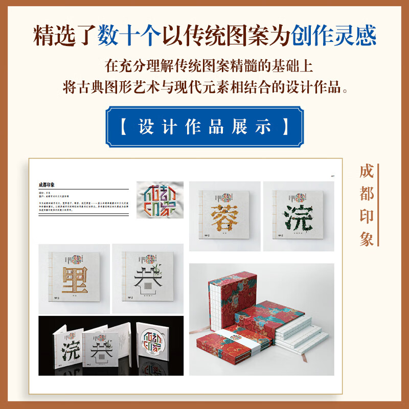 Traditional Chinese patterns and design applications