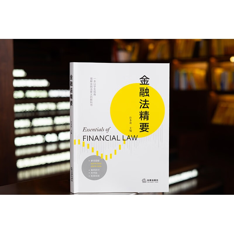 Essentials of Financial Law