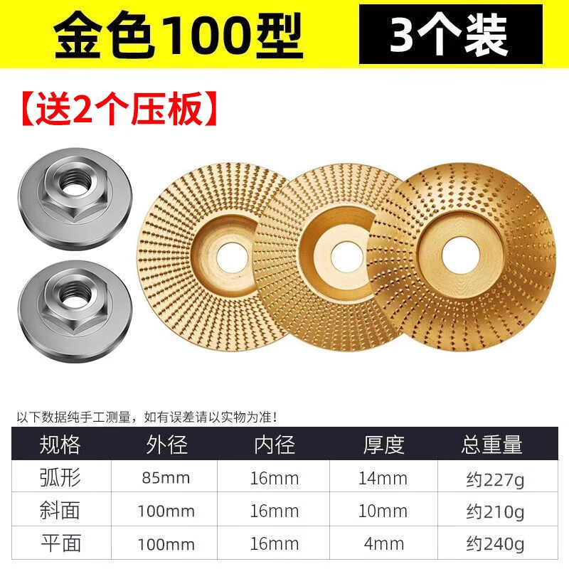 International woodworking grinding disc angle grinder grinding disc polishing disc grinding disc file shaping grinding wheel file wood peeling cutting disc 100 flat + oblique + arc (2 pressure plates included)