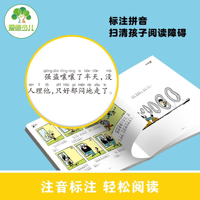 Amity Children's Complete Works of Father and Son Comics Audio Edition Primary School Second Grade Synchronous Textbook Supporting Reading Full-Color Pinyin Extracurricular Books Children's Family Love Books Picture Books Genuine 2 Volumes