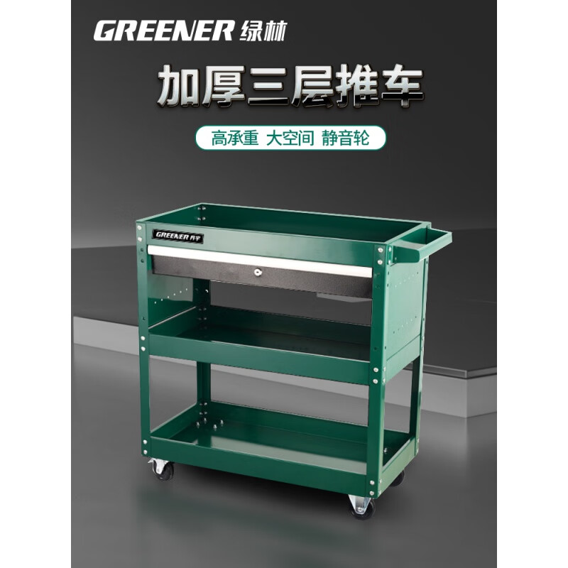 GREENER tool cart trolley storage shelf three-layer multi-functional repair cabinet mobile auto repair workshop push box liter upgraded brake wheel enlarged and thickened red