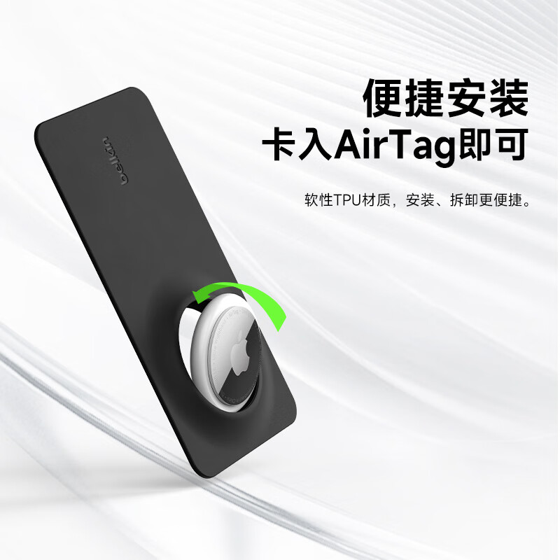 Belkin (BELKIN) applicable AirTag keychain, schoolbag buckle, airtags protection buckle, tracker buckle, silicone dirt-resistant and anti-fall shell MSC019 black