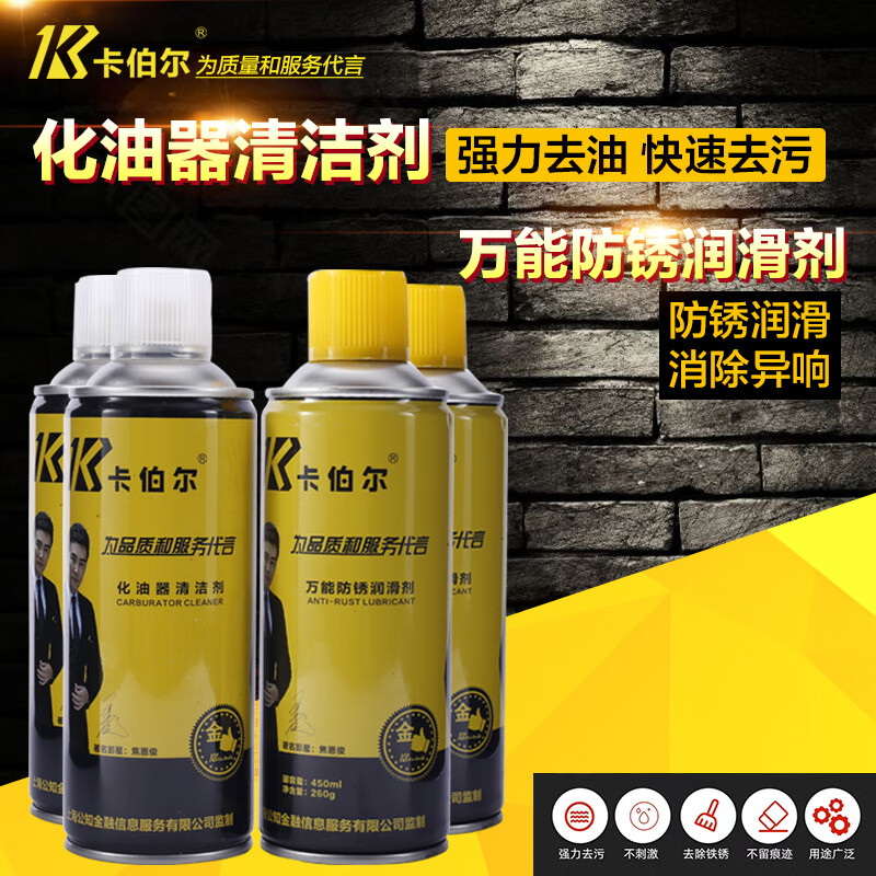 Kaboer brand anti-rust lubricant metal rust remover bolt loosening agent carburetor cleaner adhesive removal rust removal lubricant 2 bottles
