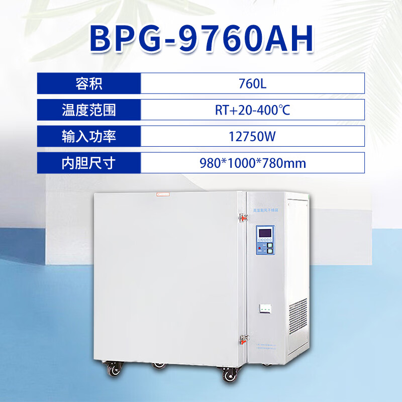 A constant high temperature blast drying oven laboratory high temperature oven industrial high temperature oven high temperature drying oven BPG-9760AH 760L