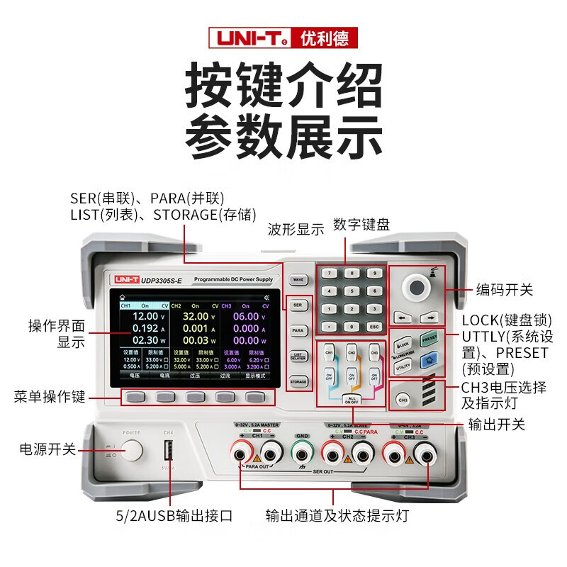 UNI-T UDP3305S-E programmable linear DC regulated power supply, four-channel independent output 30V/5A USB interface
