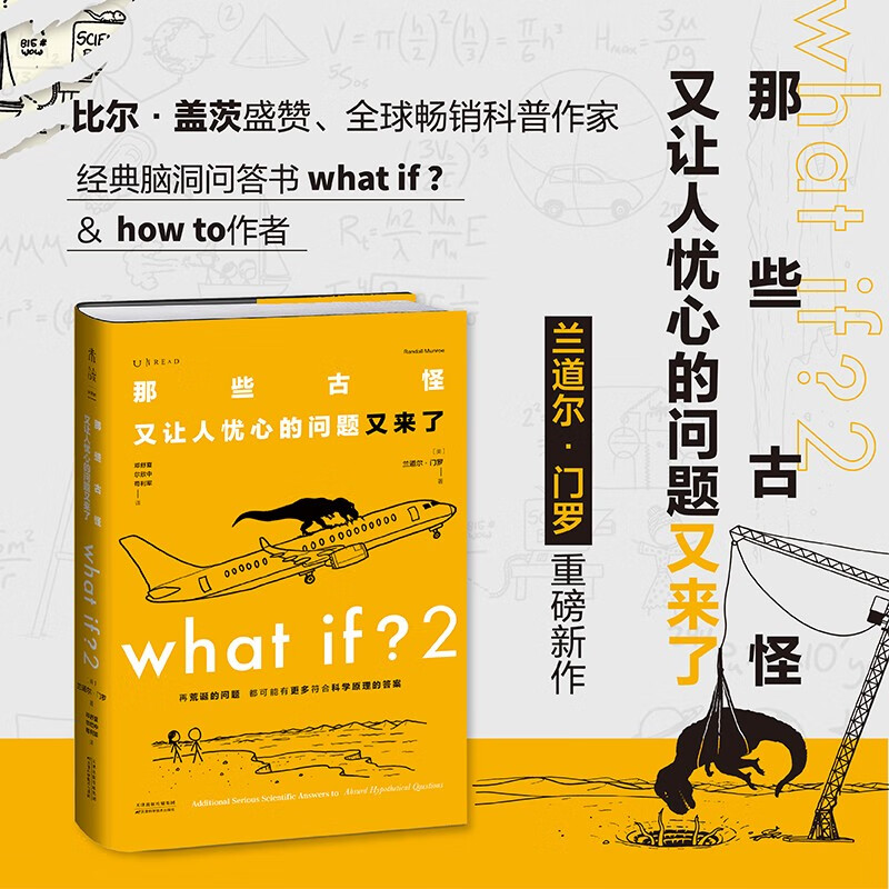 What if?2 Those weird and worrying questions are here again (50 popular books, brand new works by Wenjin Award winners) Happy reading, summer must-read extracurricular reading