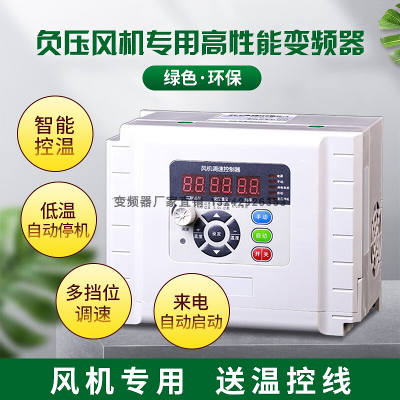 Negative pressure fan special frequency converter automatic constant temperature farm temperature control speed regulation three-phase 1.5/2.2/3KW/380V 2.2KW (better quality black model) three-phase 380V in three-phase 380V out