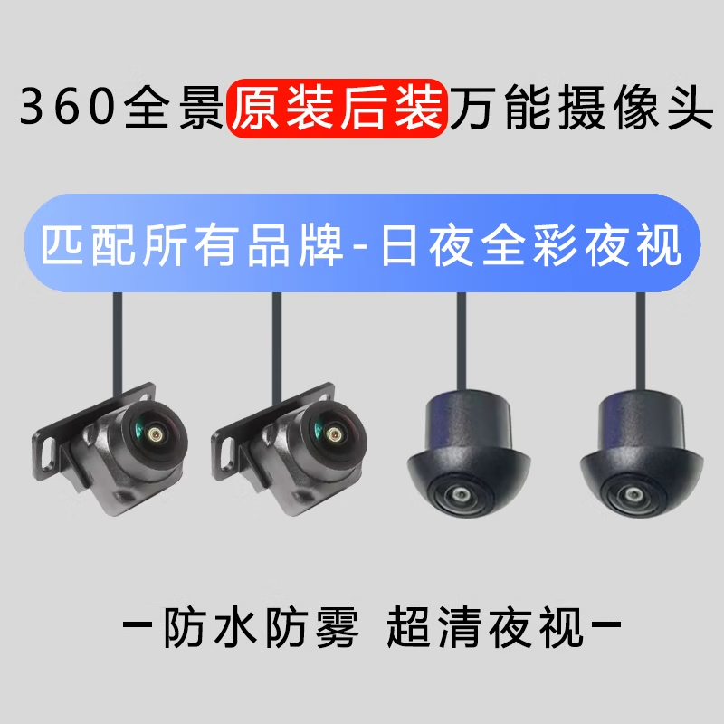 Car-mounted 360-degree panoramic imaging system HD night vision reversing camera 4-hole front, rear, left and right wide-angle waterproof (ultra-clear) day and night full-color night vision-rear camera
