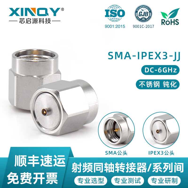 XINQY Xinqiyuan SMA/IPEX RF coaxial adapter stainless steel adapter IPEX1 generation/3rd generation/4th generation/5th generation to SMA SMA-IPEX3-JJGT-3rd generation