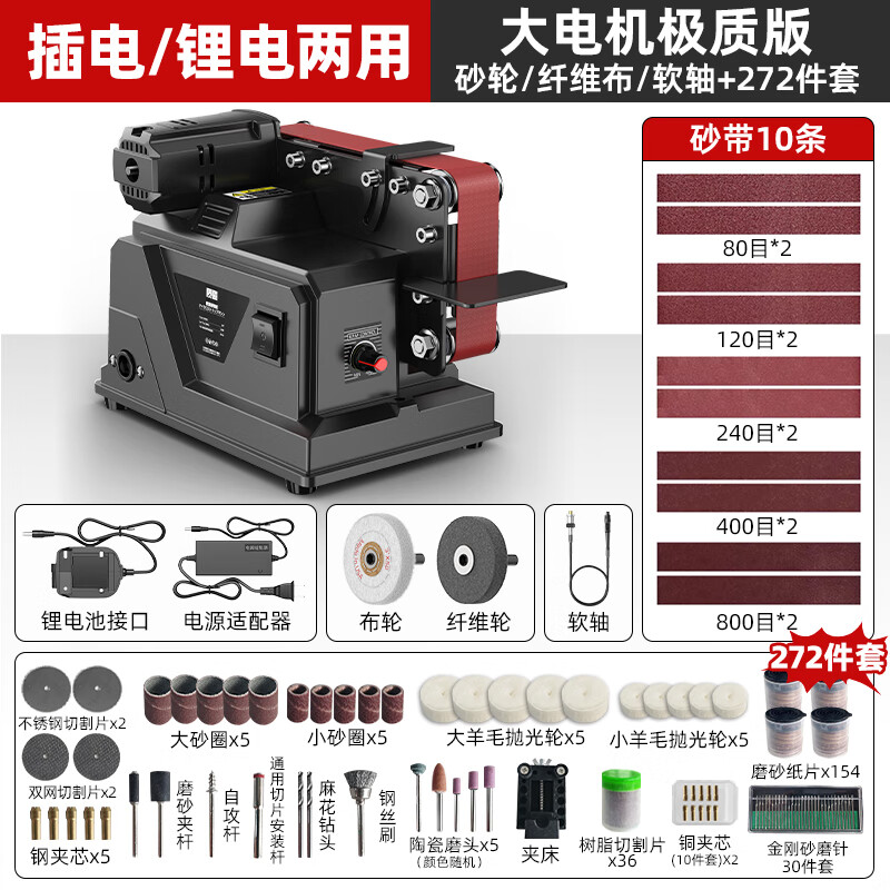 Made in Japan, quality-made knife sharpening artifact, electric small sanding belt machine, fully automatic polishing machine, miniature household sandpaper grinder, large motor extreme version - 272-piece set