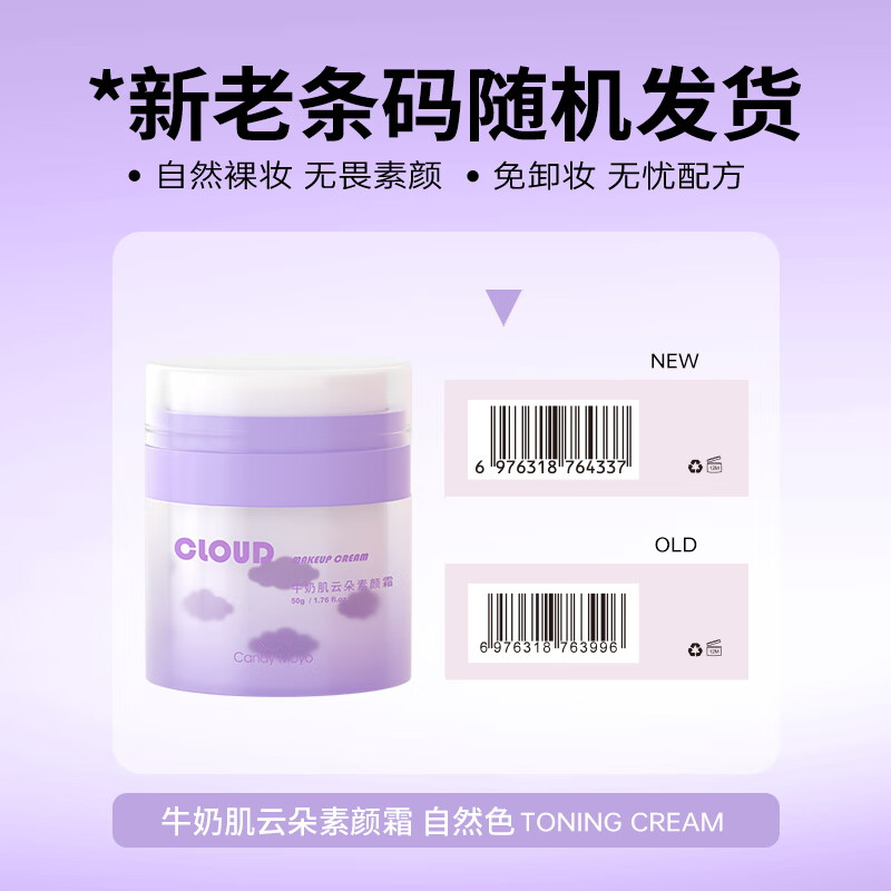 CandyMoyo lazy milk muscle cloud plain cream student isolation moisturizing concealer brightens skin color natural 50g New Year gift