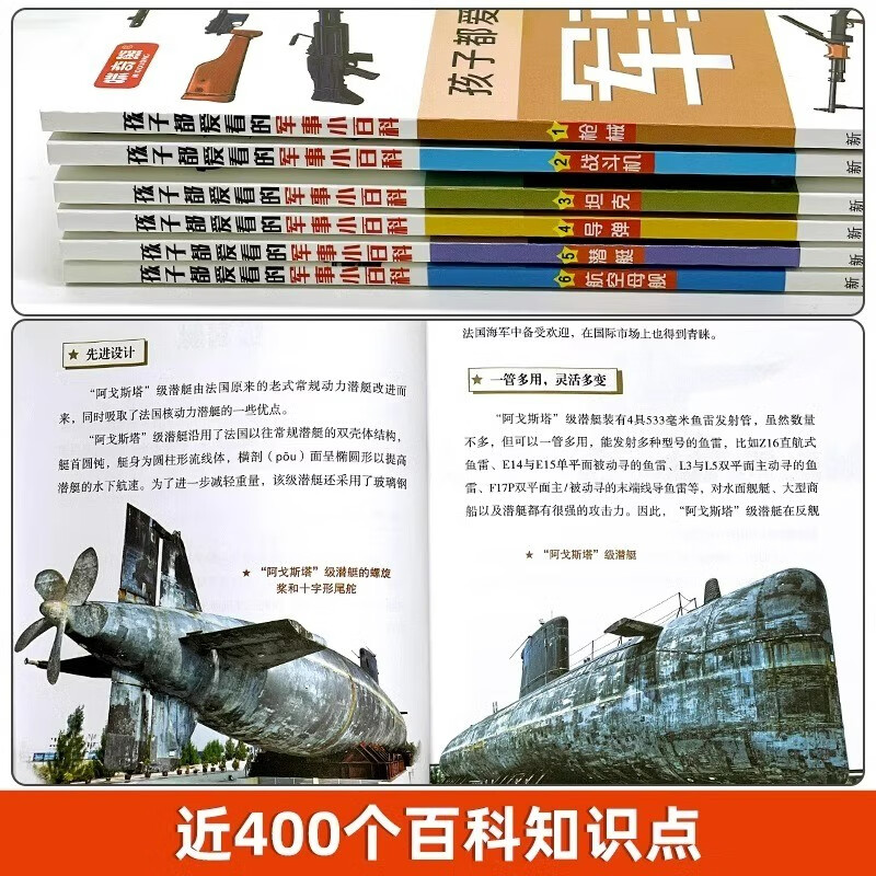 A complete set of 6 volumes of military encyclopedia that children love to read, Chinese children's military encyclopedia, world firearms, tanks, air combat missiles series, extracurricular reading popular science books for primary school students