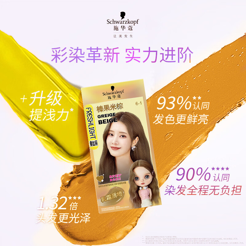 Schwarzkopf Feisili black hair straight dye hair cream 6-1 hazelnut rice brown hair dye hair cream trend color bleach-free color dye