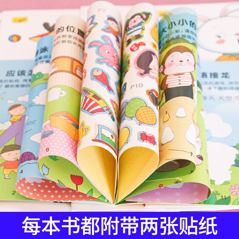 Whole-brain potential development sticker book (10 volumes in total) Winter vacation homework, winter vacation transition from primary to secondary school, winter vacation transition from elementary to junior high school